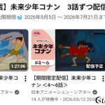 未来少年コナン　YouTube 2605