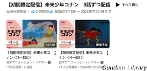 【未来少年コナン】日本アニメーション・シアターチャンネルで無料配信中　2026年7月21日まで