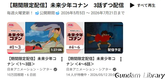 未来少年コナン　YouTube 2605