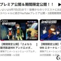 銀河筒同999 YouTube無料配信