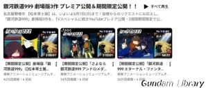 【銀河鉄道999】名作がYouTubeで期間限定配信中　6月7日まで