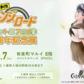 きまぐれオレンジロード　パイロット版アニメ化40周年記念展開催　2605