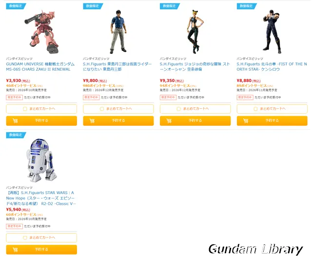 ソフマップ　バンダイコレクターズ商品　2606
