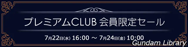 ソフマップ　プレミアムCLUB会員限定抽選セール  2607