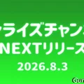 サンライズチャンネル YouTube 2608