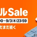amazon スマイルSale 2608