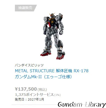 解体匠機 RX-178 ガンダムMk-II 2608