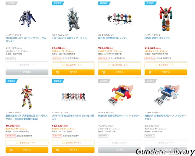 バンダイコレクターズ商品　2608