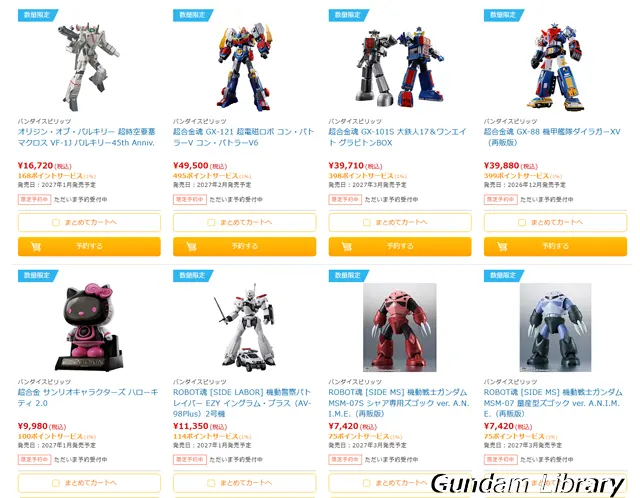 ソフマップ　バンダイコレクターズ商品　2608