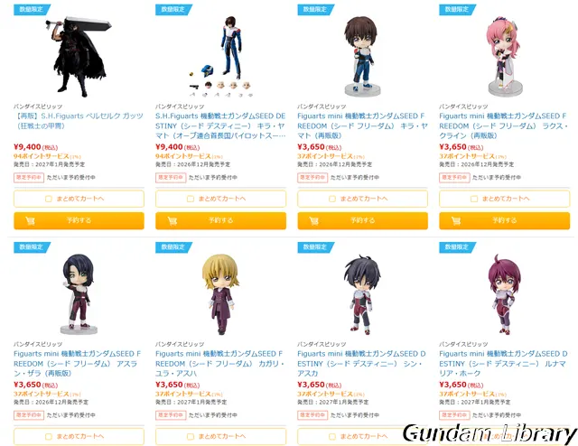 ソフマップ　バンダイコレクターズ商品　2608