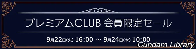 ソフマップ　プレミアムCLUB会員限定抽選セール 2609