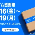 amazon Prime感謝祭先行セール開催中 2610