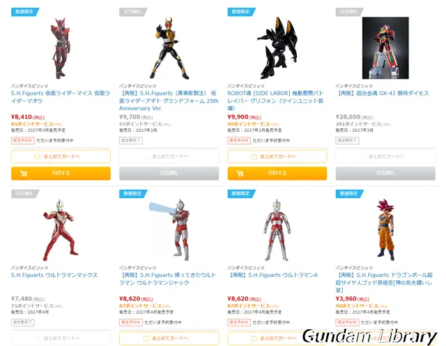 ソフマップ　バンダイコレクターズ商品　2610