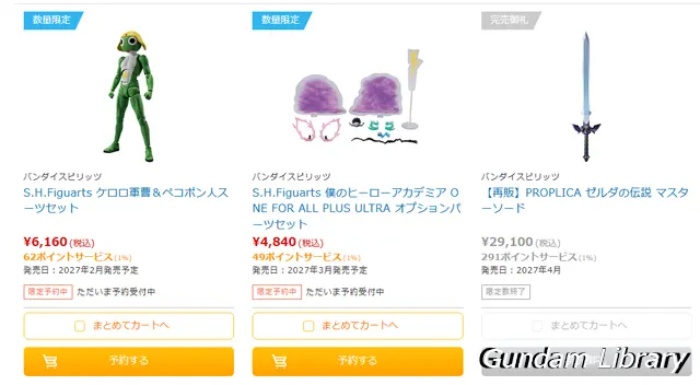 ソフマップ　バンダイコレクターズ商品　2610