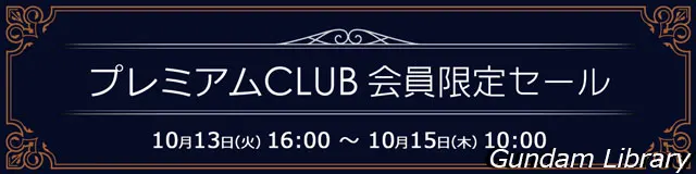 ソフマップ　プレミアムCLUB会員限定抽選セール 2610