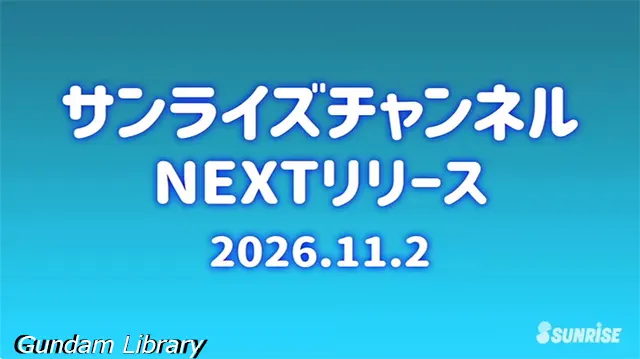 サンライズチャンネル YouTube 2611